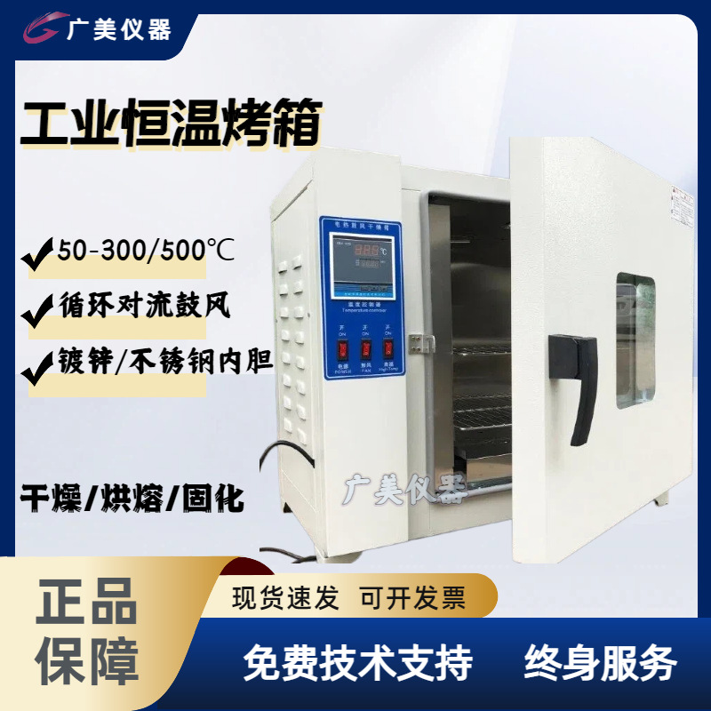 小型高温烤箱 电热鼓风干燥箱 300-500度恒温工业烘箱 老化箱