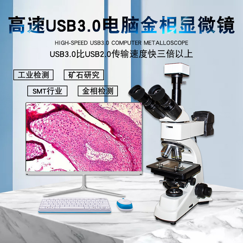 4K生物金相顯微鏡 無限遠切片分析顯微鏡3.0輸出科研級金相顯微鏡