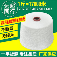 涤纶短纤402缝纫线服装缝边包边线202车缝线牛仔线602绣花底线502