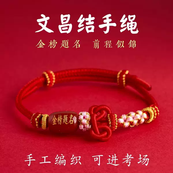 Wenchang Knot Red String Bracelet for Good Luck in Exams, Featuring Agate, Suitable for High School and College Entrance Exams, a Gift for Students
