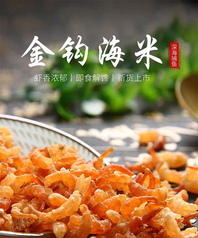 Dried Golden Hook Shrimp Dried Shrimp Seafood Dried Food Premium Ready to Eat Lightly Dried Unsalted Small Shrimp Skin Shrimp Meat Dried Shrimp Krill overview