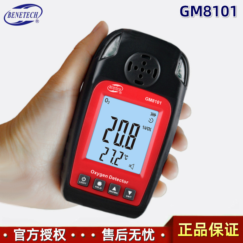 Benetech氧气探测报警器标智GM8101手持式数显O2浓度检测仪