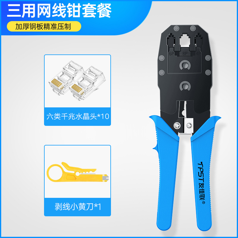Three-purpose network cable pliers [mesh pliers + 10 category 6 crystal heads] 12-piece set