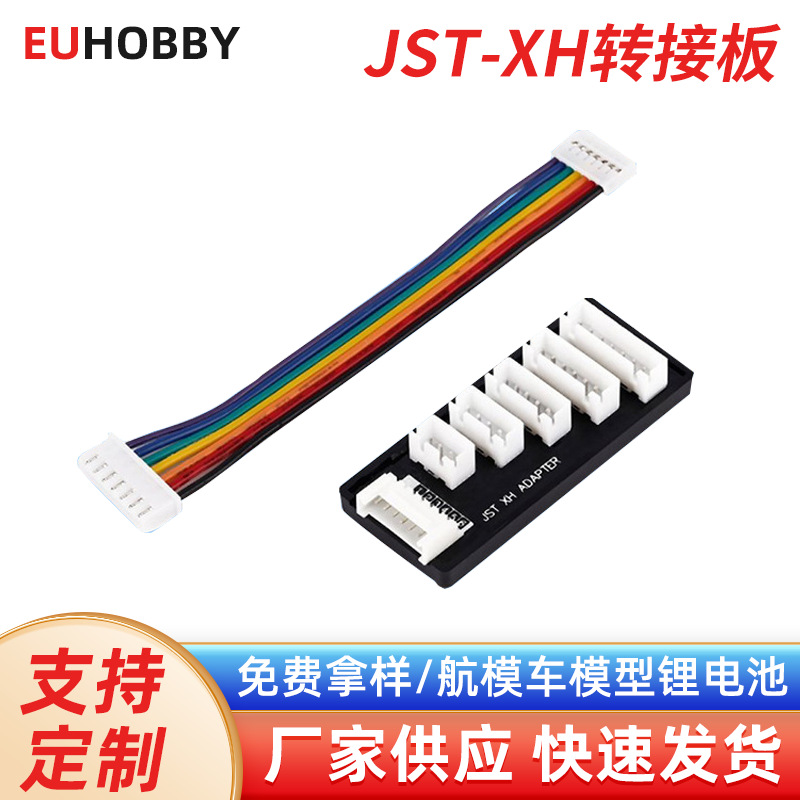 JST-XH转接板 P270 P271  ADAPTOP 平衡充转接板 2S 3S 4S 5S 6S