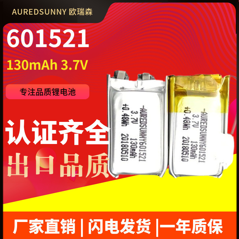 601521软包聚合物锂电池蓝牙130mAh耳机智能笔锁电动玩具厂价直销