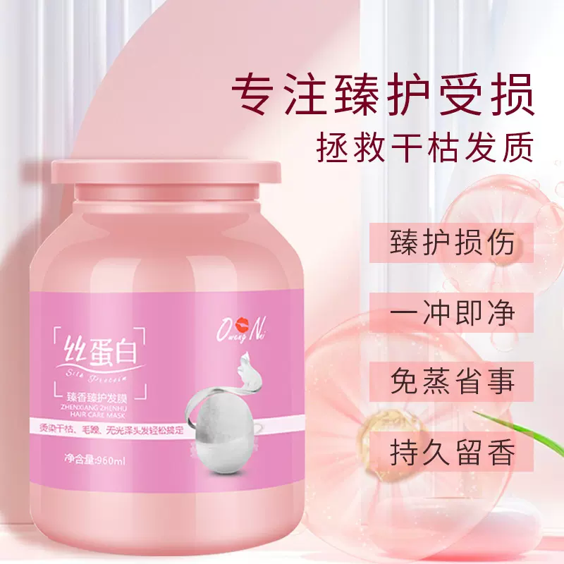 发膜批发头发干枯烫染护理焗油膏补水滋润柔顺蛋白霜护发素臻香