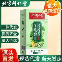 北京同仁堂药材冬瓜荷叶柠檬茶代用花茶红豆木瓜养生茶一件代发