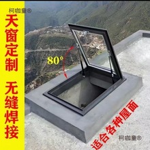 加厚铝合金斜平屋顶面电动楼顶天窗盖阁楼阳光房地下室采光麦太保