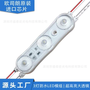 LED-модуль Osram литой 3 диода 12 В рассеянный свет широкий угол