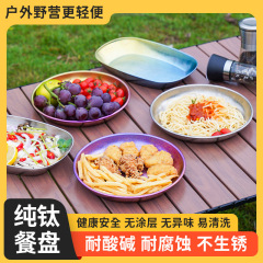 弘通純チタン料理皿魚皿屋外キャンプ野食器チタン皿果物皿家庭用料理皿抗菌保鮮家