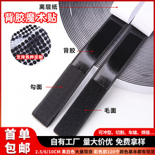 背胶魔术贴工厂现货自粘门帘纱窗粘条带双面冲型尼龙耐高温子母贴