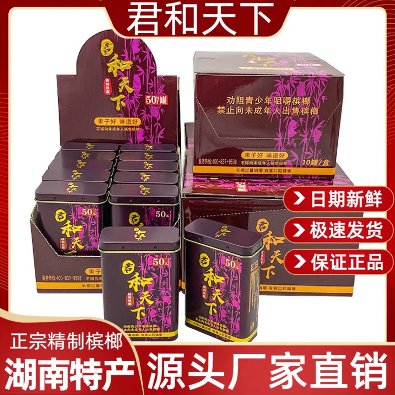 Hunan specialty Jun and Tianxia taste Xiangtan iron canned green fruit Jun and Tianxia refined betel nut manufacturers wholesale