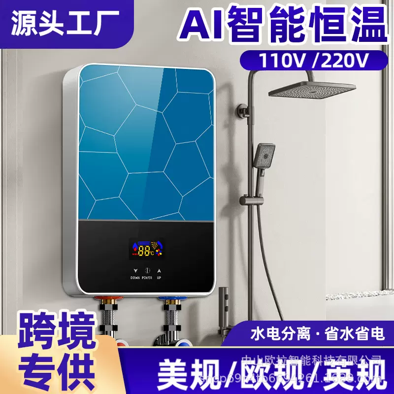110V美规即热式电热水器家用小型免储水卫生间租房恒温淋浴器批发