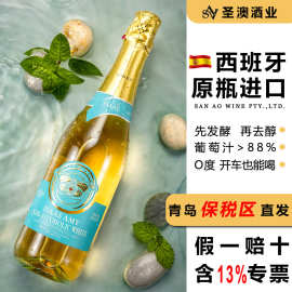 圣澳西班牙原瓶进口无醇起泡酒莫斯卡托0度脱醇甜型白葡萄酒批发