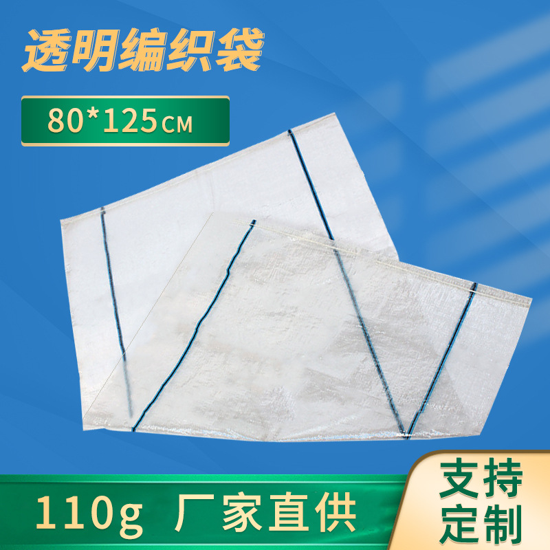 透明编织袋 农用土豆花生袋黄豆袋 蛇皮袋 垃圾袋 建筑工地装修用
