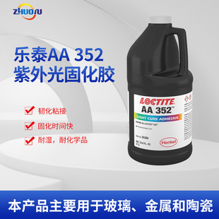 �h�ߘ�̩LOCTITE 352�����̻��z�T�������ٲ����z�ܷ��z���l