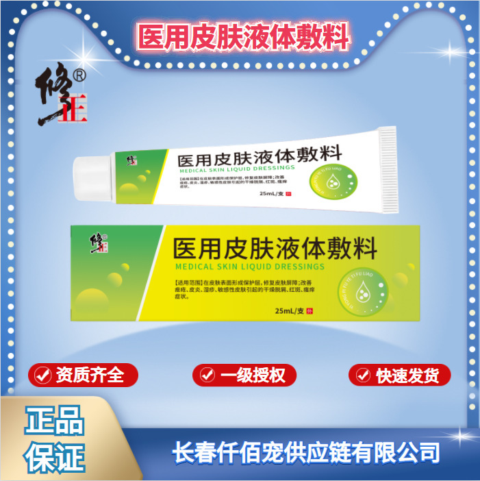 Corrected Medical Device Code Number for Medical Skin Liquid Dressing Gel, Dermatitis and Eczema, Class Ii Medical Device Corrected Medical Device Code Number for Medical Skin Liquid Dressing Gel, Dermatitis and Eczema, Class Ii Medical Device