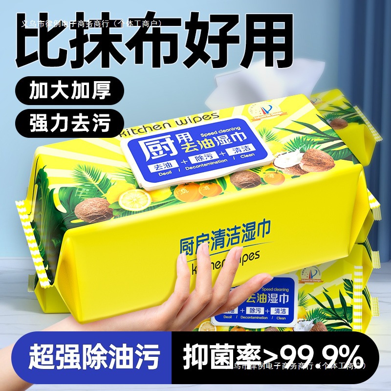 Aifu Kitchen Wet Wipes Degreasing Thickened Large Pack Covered Wet Wipes Special for Kitchen Degreasing