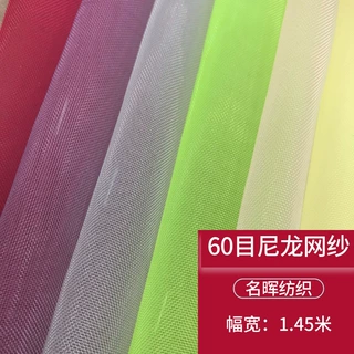 现货60目尼龙网纱过滤网文件袋手提袋笔袋裙撑服装网纱箱包面料