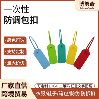 一次性塑料扎带服装鞋塑料封条防掉调包防盗调包扣标牌防伪扣封签