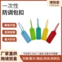 一次性塑料包扣服装鞋封签