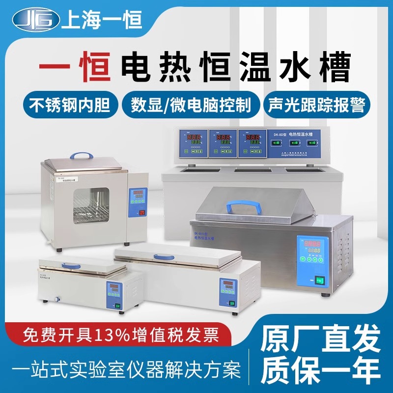 上海一恒DK-8AXX电热恒温水槽DK-8AX加热恒温水箱水浴箱循环水槽