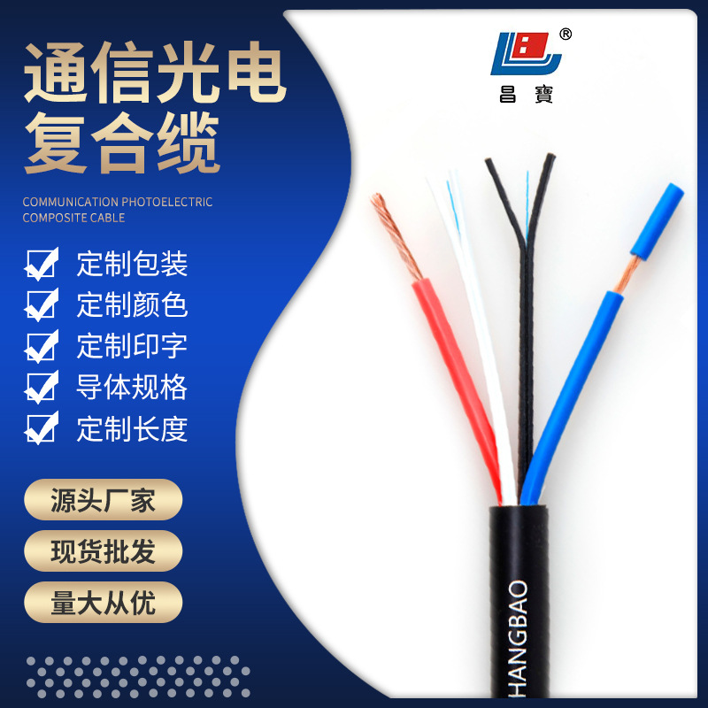 昌宝5G光电复合缆室内型光纤带电源通讯电缆监控基站光电复合缆