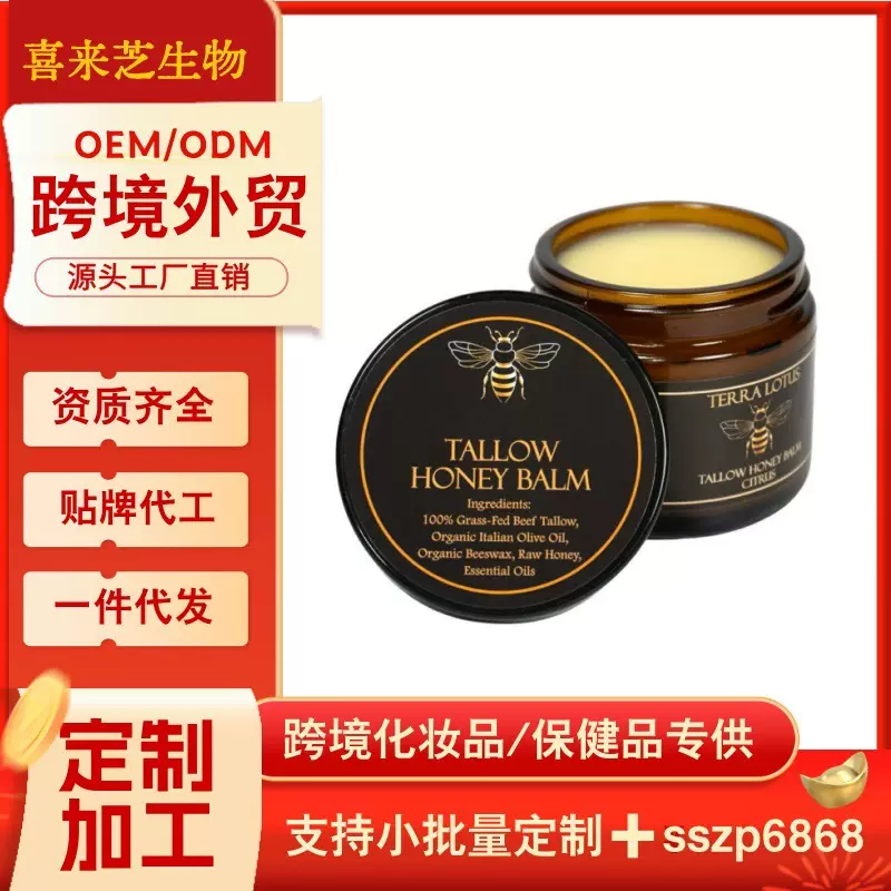 蜂蜜牛脂膏牛油膏有机草饲天然润肤霜跨境护肤品亚马逊美国速卖通