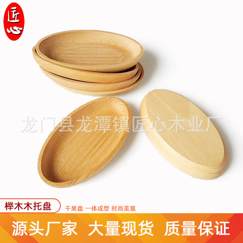 Wooden tray Oval solid wood breakfast plate dried fruit plate creative Japanese beech tea tray aromatherapy tray