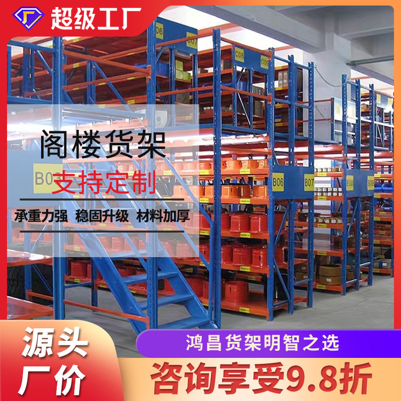 定制仓储货架阁楼式库房工业五金仓库钢平台厂家批发储物