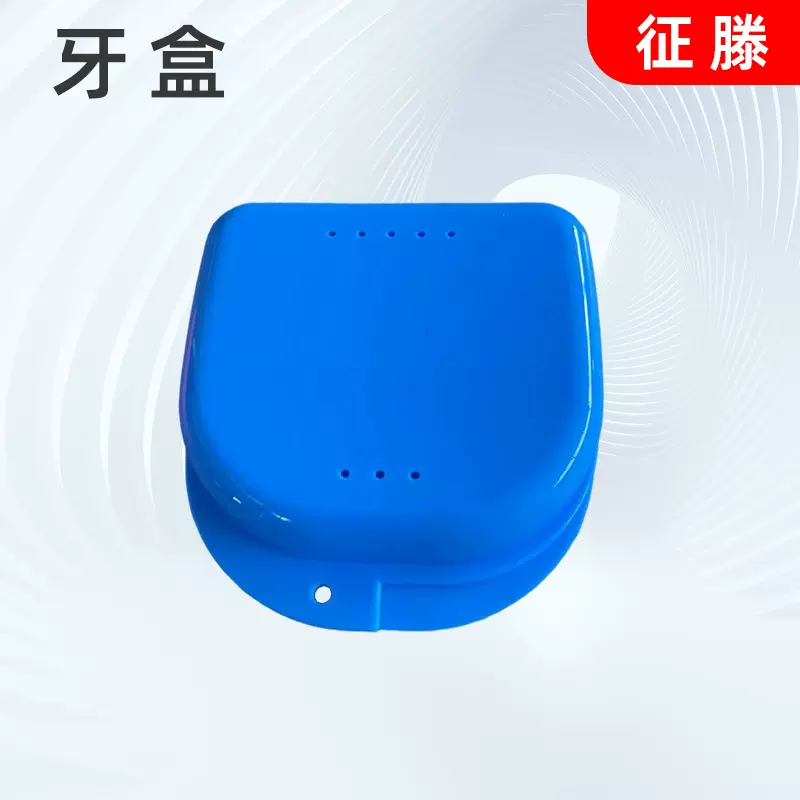 跨境批发假牙盒带孔正畸保持器牙科牙齿矫正半口牙套便携储牙盒