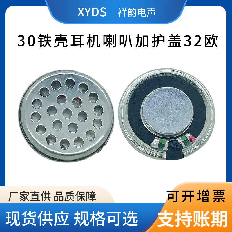 30mm Iron Shell Headphone Speaker Plus Cover 32 Ohm Helmet Bluetooth Headphone Speaker Hat Headphone Speaker Manufacturer 30mm Iron Shell Headphone Speaker Plus Cover 32 Ohm Helmet Bluetooth Headphone Speaker Hat Headphone Speaker Manufacturer
