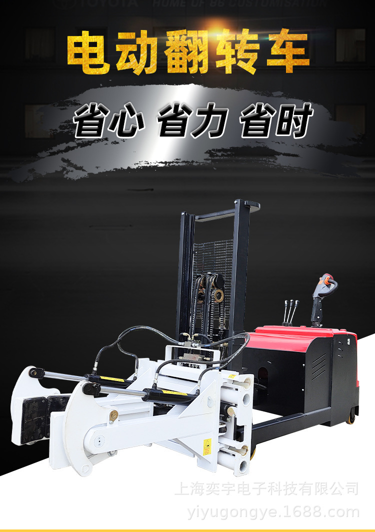 后翻转夹抱车