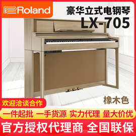 罗兰（Roland）电钢琴LX705 LX系列 原装进口高端立式钢琴 专业演