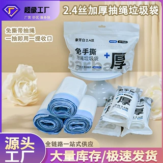 免撕抽绳垃圾袋手提式家用加厚2.4丝不易破家居厨房抽绳式塑料袋