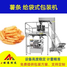 颗粒给袋式包装机 青岛诺恩薯条薯片八工位自动分装包装机