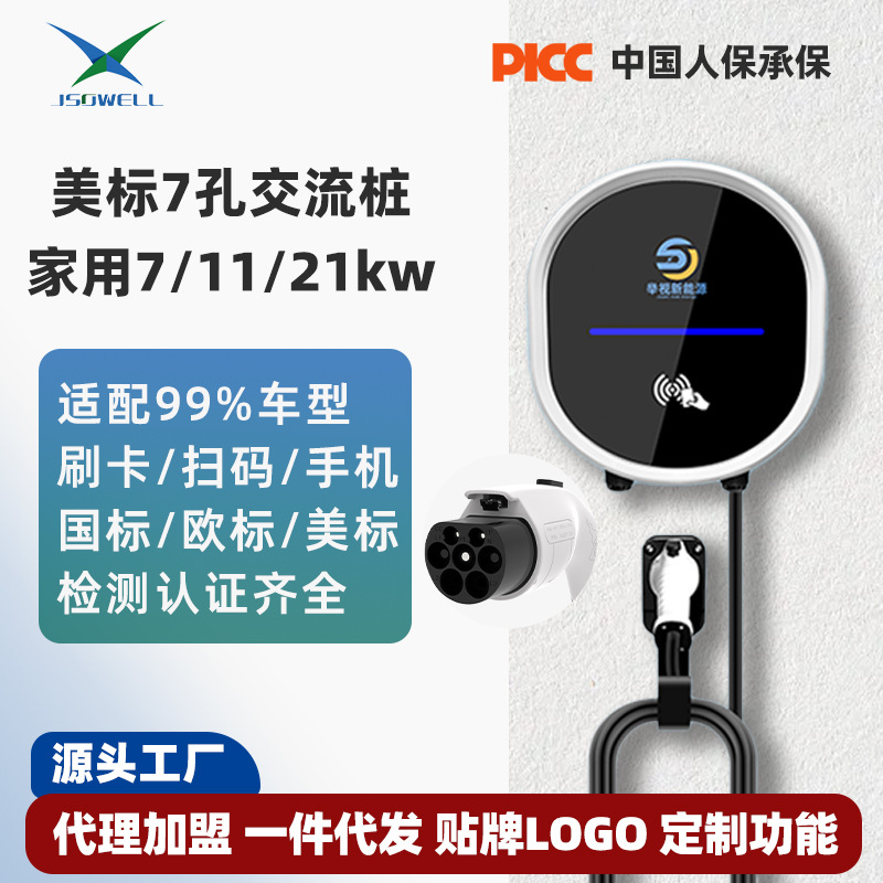 举视美标7KW充电桩32A新能源地产基建家用交流7孔慢充即插即充