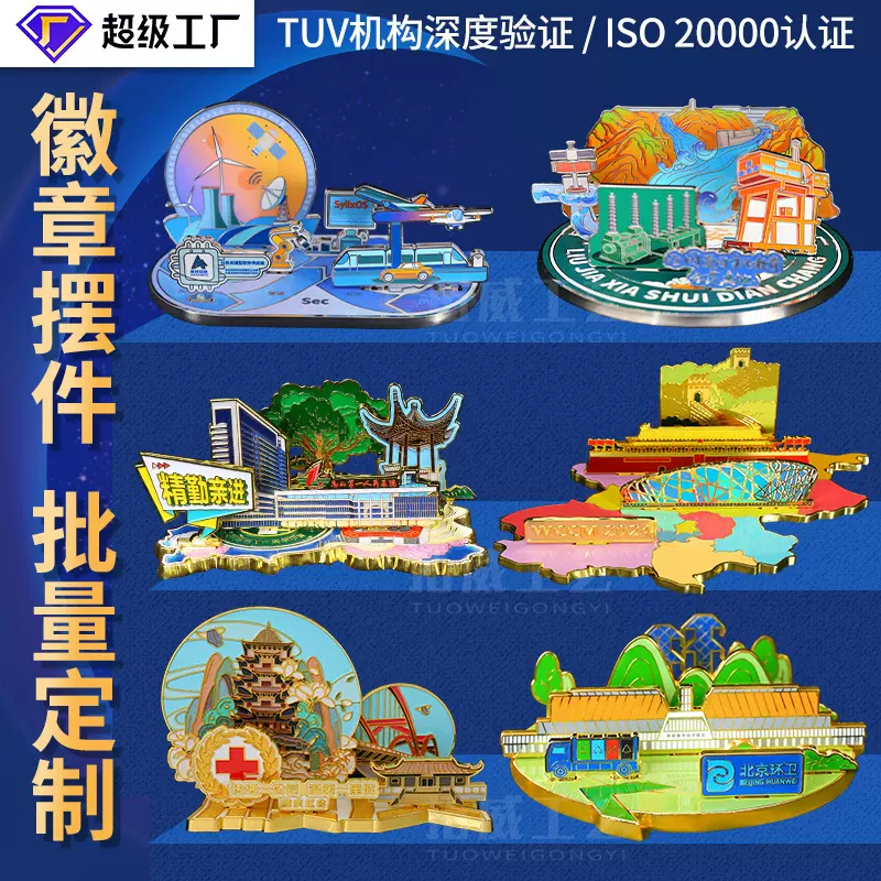 立体组合徽章摆件定制周年庆礼品拼接插件徽章定做文旅游景区徽章