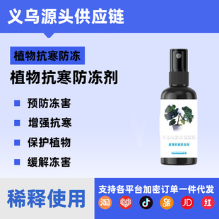 Plant Antifreeze Antifreeze Fruit Trees Cold-resistant Plants Cold-resistant Antifreeze Vegetables Universal Plant Antifreeze genuine goods