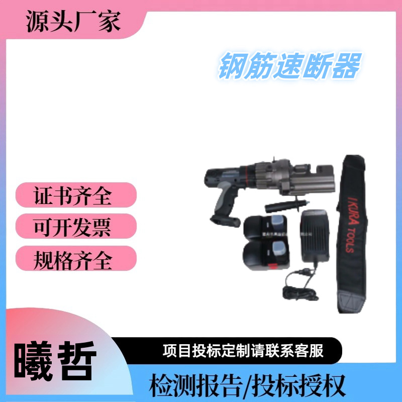 多领域is-mc19L钢筋速断器液压式分割设备手持式液压钢筋截断钳