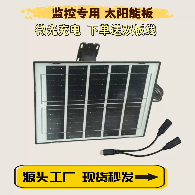 监控专用太阳能板7W 15W单晶硅 5V 摄像头阴雨天续航神器
