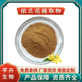 依兰花提取物 水溶依兰花粉 香水树提取物 浓缩粉 1KG起现货包邮