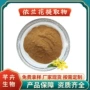 依兰水溶浓缩粉