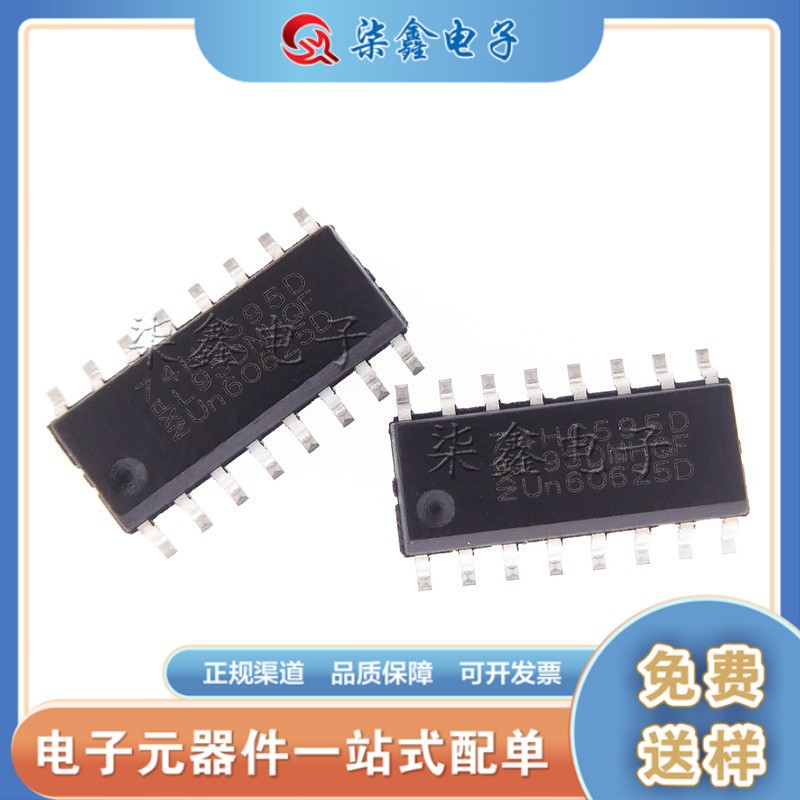 74HC595D 74HC595 SOP16贴片 8位串行寄存器 全新现货