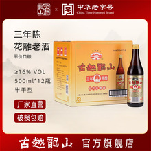 古越龙山浙江绍兴三年陈黄酒花雕酒半干型加饭酒糯米酒老黄酒