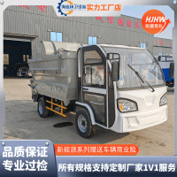 中小型电动四轮垃圾车小区街道自装卸挂桶垃圾车新能源垃圾清运车
