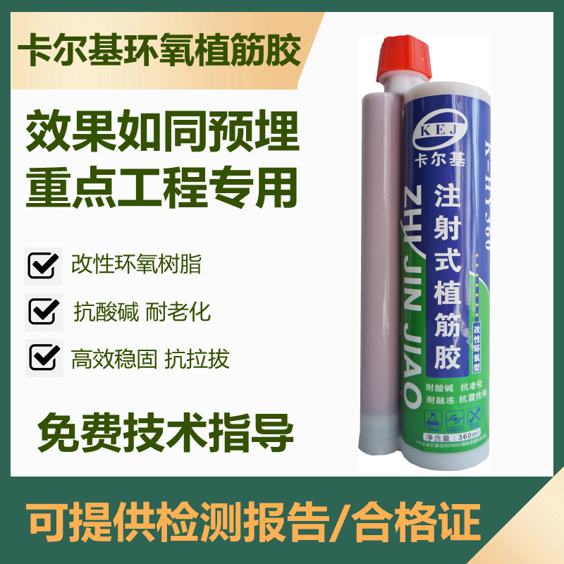 卡尔基建筑植筋胶环氧高强树脂胶钢筋混凝土工程加固专用厂家直销