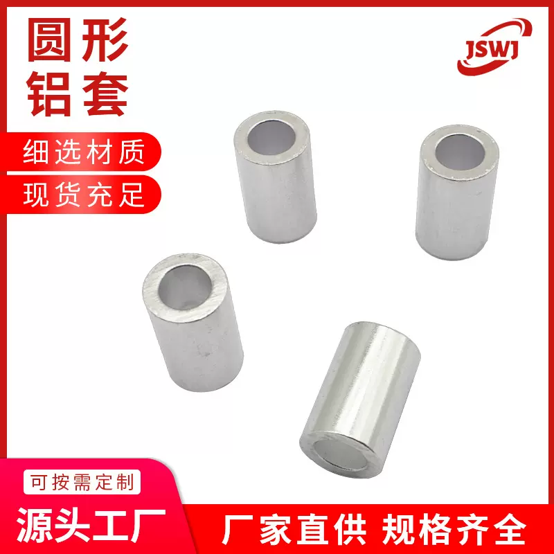 工厂批发钢丝绳圆孔铝套单孔铝套钢丝绳锁扣线夹铝套扣子量大价优