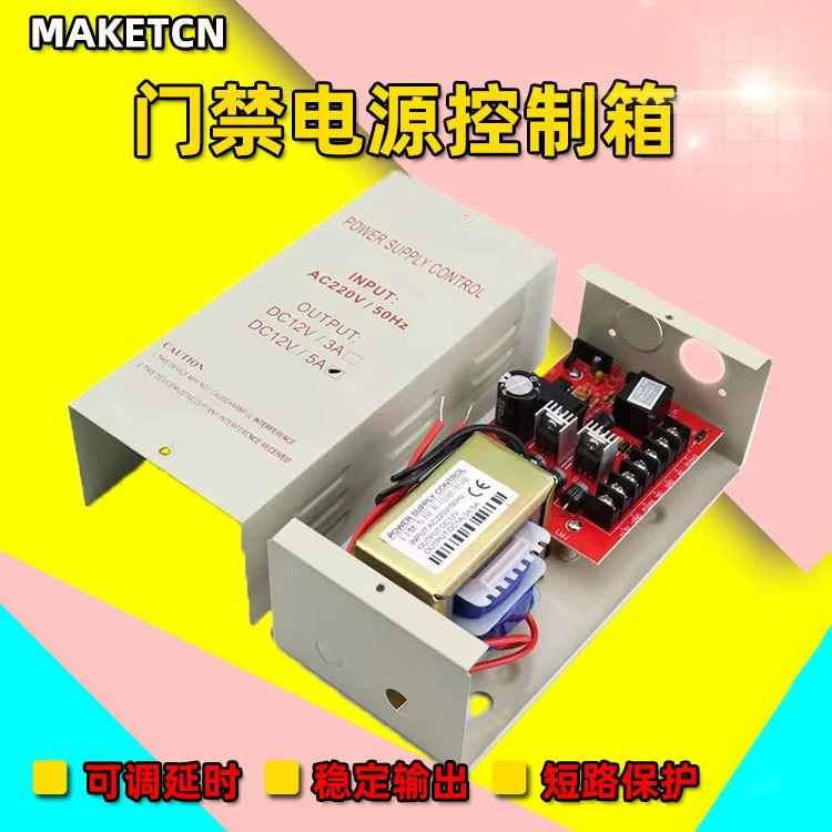 Блок питания для контроля доступа 12V5A Инженер-подрядчик для различных устройств контроля доступа с питанием 12V3A контроллер питания