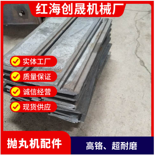 红海创晟 通过式抛丸机配件，耐磨护板 厂家直供 性价比高